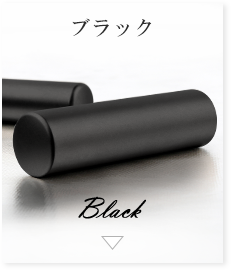 ブラックチタン銀行印_チタン印鑑の激安通販店【Yinkan.com】