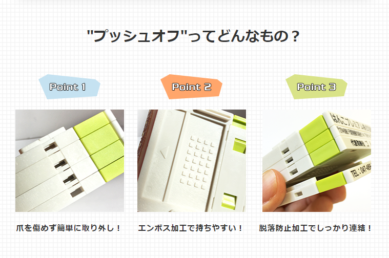 プッシュオフゴム印鑑格安！組み合わせゴム印、住所印法人・個人向け通販-Yinkan.com