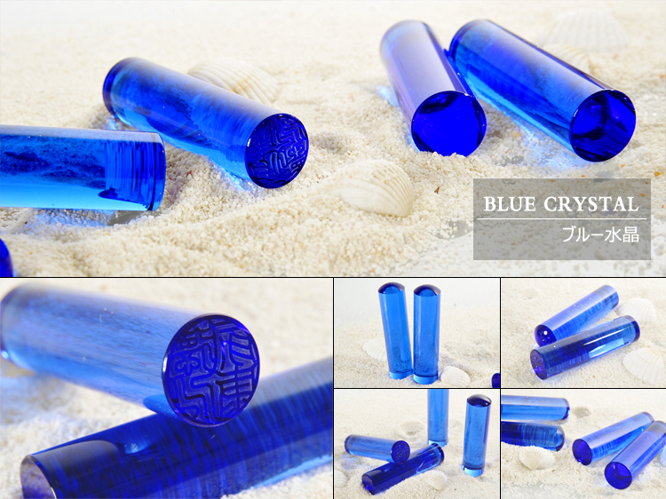 青水晶/ブルー水晶 認印12.0mm~13.5mm_女性印鑑_開運印鑑のYinkan