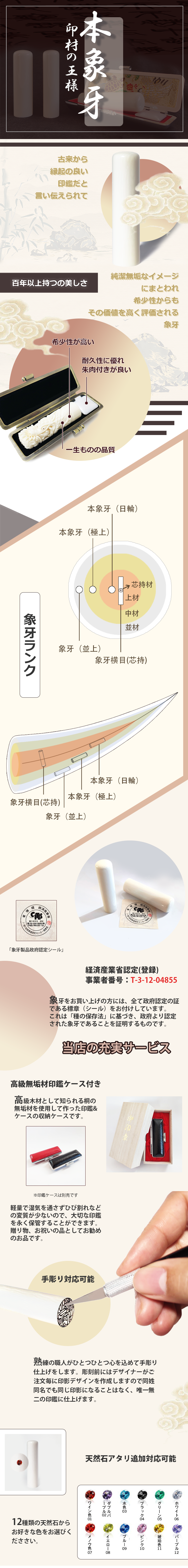 日輪▪横目象牙印鑑_「太陽の輪」縁起_本象牙印鑑の激安通販店Yinkan