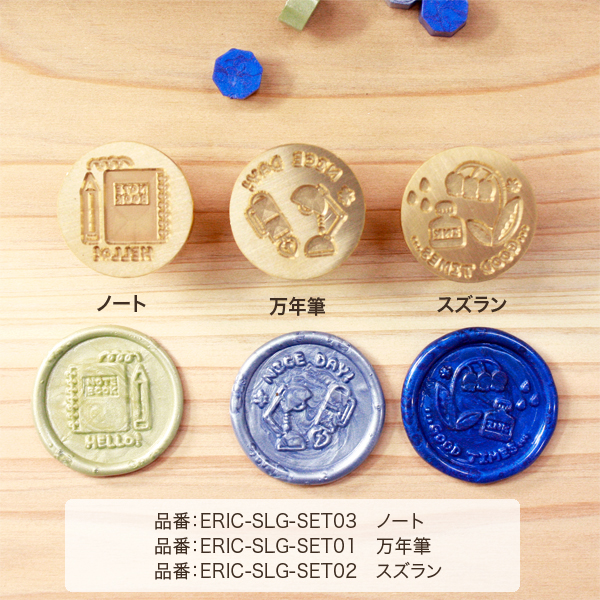 シーリングワックスセット [eric]サンビー ERIC-SLG-SET 判子専門店【はんこプレミアム2号店】