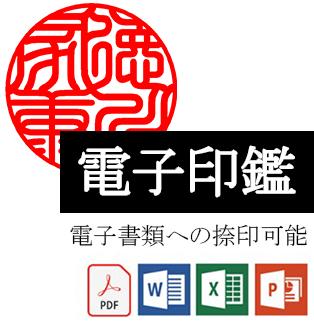 電子印鑑 個人用タイプ 判子専門店【はんこプレミアム2号店】