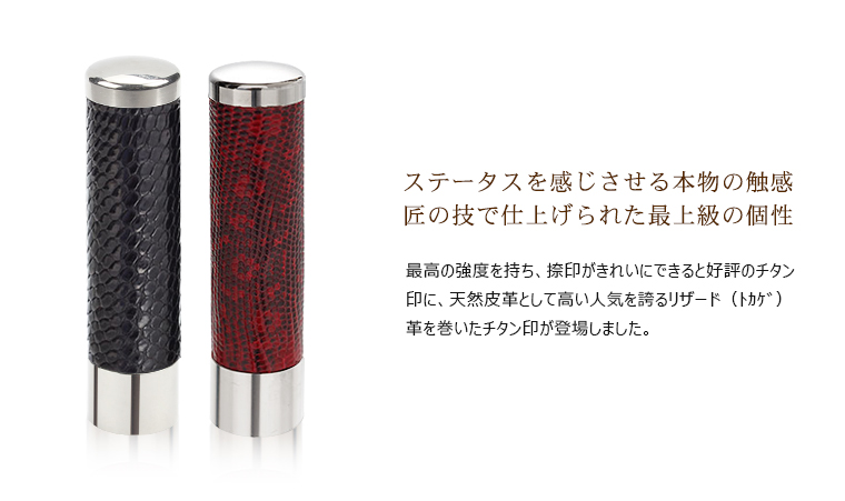 革張りチタン/レッド認印12.0mm_希少印鑑の激安通販店Yinkan.com