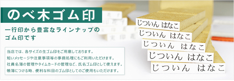 木台・氏名印 6×30mm_漢字タイプ_氏名印の激安通販店Yinkan