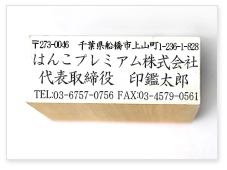 木台・住所印 専門通販店【はんこプレミアム2号店】