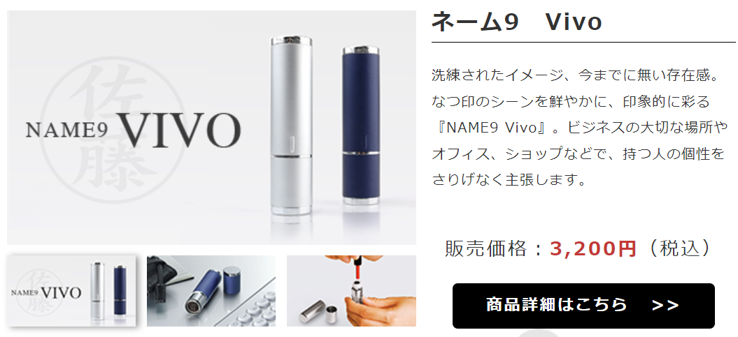 シャチハタ ネーム印_ネーム9　Vivo_ネーム印の激安通販店Yinkan.com