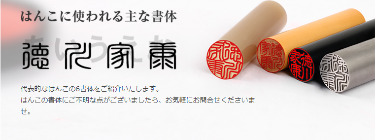 個人用印鑑なら-印鑑作成の激安通販店-はんこプレミアム(株)2号店