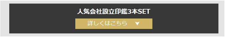 会社印鑑三本セットのサイト_法人印鑑の激安通販店-YINKAN