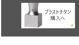 会社角印_ブラストチタン_法人印鑑の激安通販店Yinkan