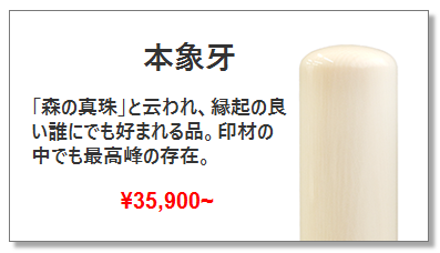 本象牙印材13.5mm~18mm｜男性実印の激安通販店Yinkan.com