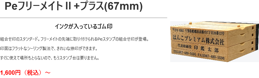 親子印のインク入り誕生_スタンプ台要らず！_フリーメイトの通販店Yinkan.com