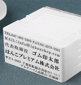 プラスチックゴム印（親子判）4段セット【ヨコ型62㎜】_ゴム印・住所印_木台ゴム印_はんこの激安通販店Yinkan