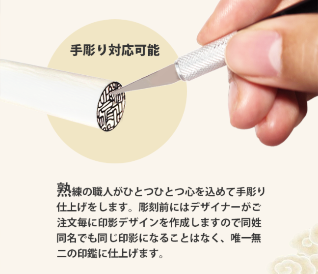 手彫り印鑑の作成_はんこの激安通販店Yinkan